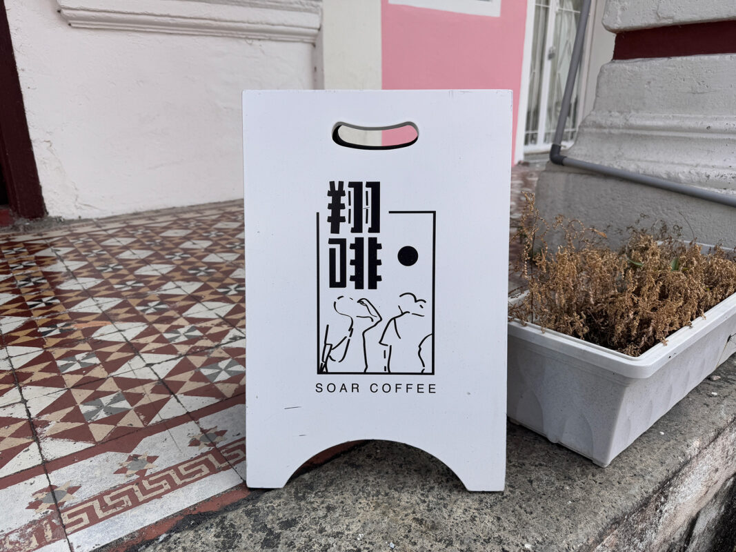 asoar penang sprudge benjaminsand4